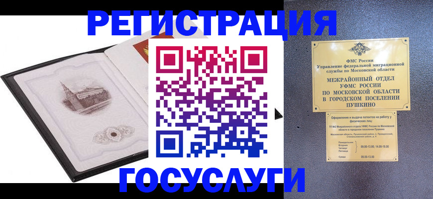 временная регистрация для школы в Инте