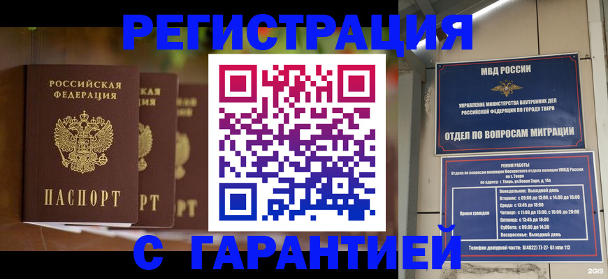 прописка для работы в Инте